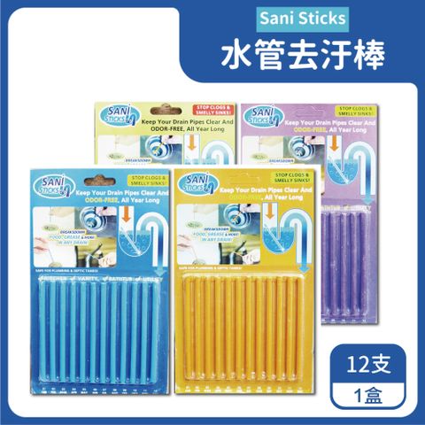 (2盒)Sani Sticks-水管疏通去汙棒12支/盒