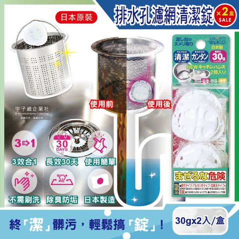 (2盒)日本WELCO-排水孔管道除臭去油防垢清潔錠2入/盒