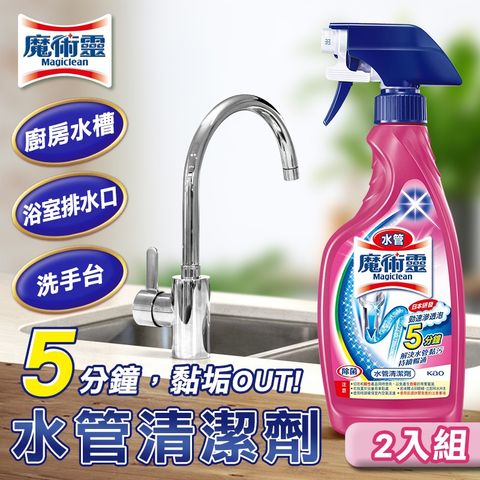 2入組【魔術靈】水管清潔劑噴槍瓶 500ml