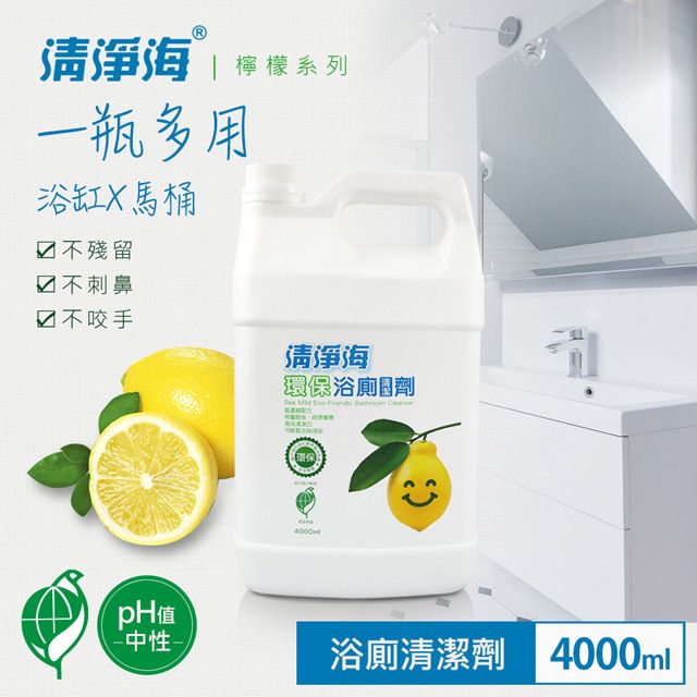 清淨海  環保浴廁清潔劑(檸檬飄香) 4000ml
