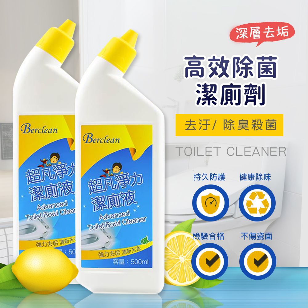  【AGO】高效除菌浴廁清潔劑/芳香/除臭(500ml/2瓶)