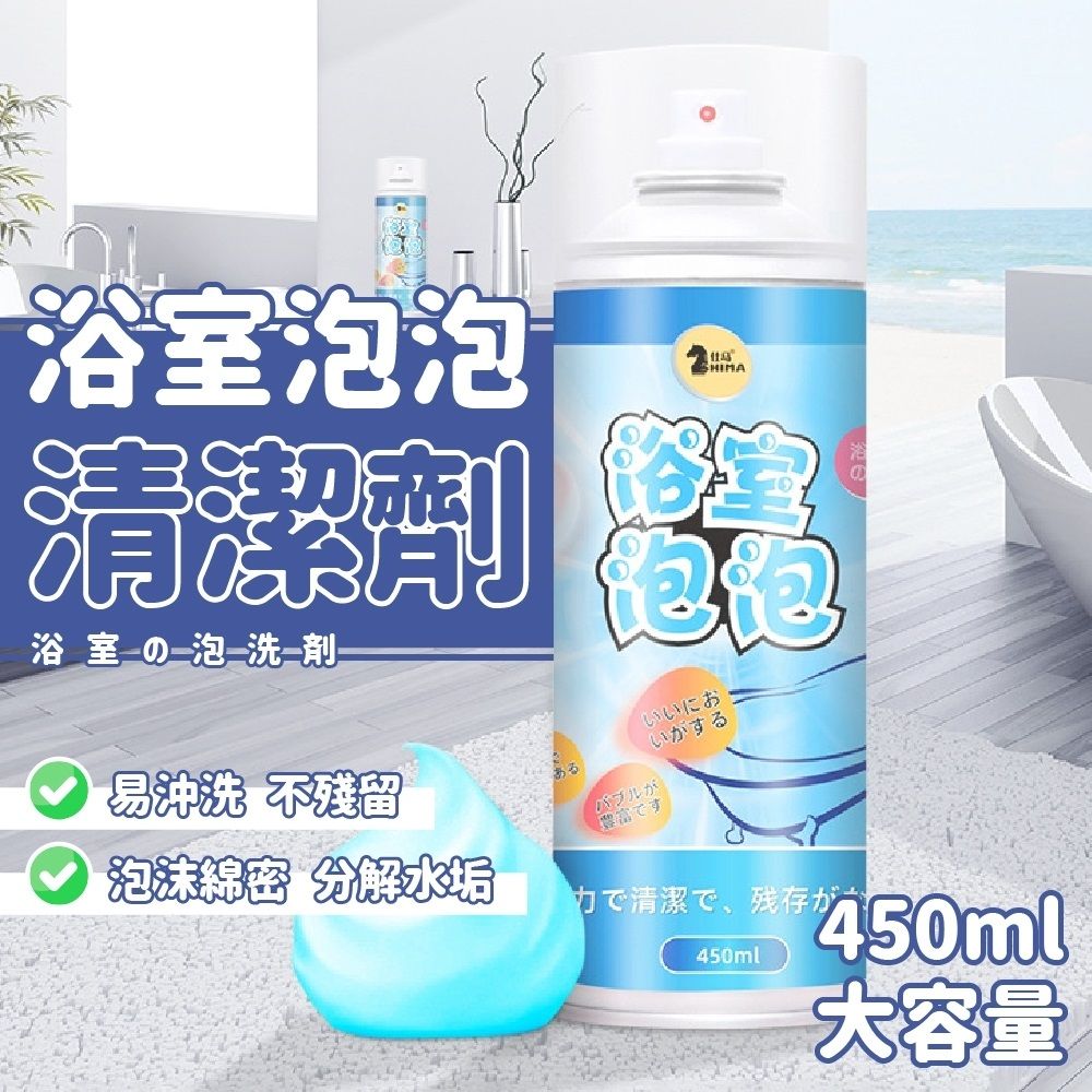  浴室泡泡清潔劑450ml