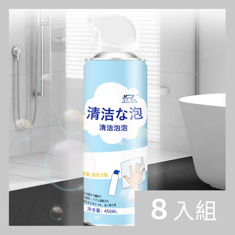 CS22 清潔神器強力泡沫清潔玻璃水垢浴室清潔劑(450ml)-8入