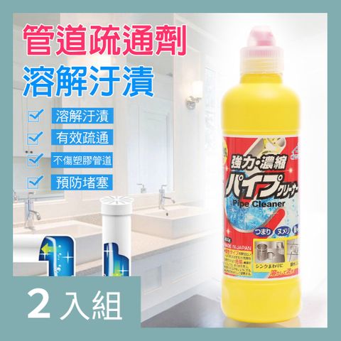 CS22 管道疏通毛髮分解劑(450ml)-2入