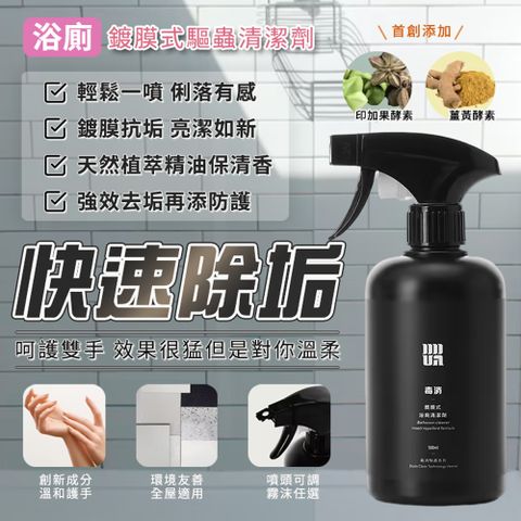 DUDA CLEAN 毒打 鍍膜式浴廁驅蟲清潔劑500ML