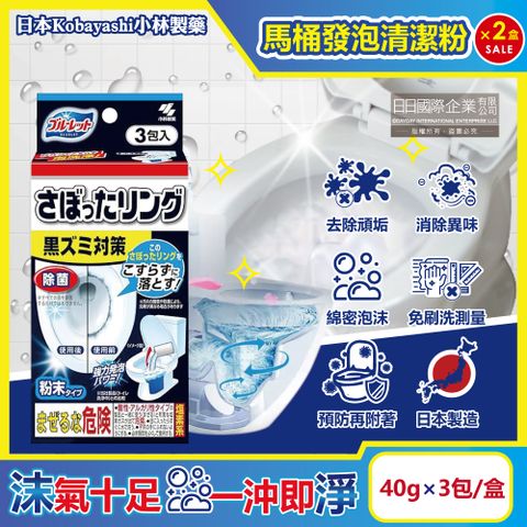 (2盒超值組)日本小林製藥-Bluelet浴室馬桶清潔劑40gx3包/盒(粉狀遇水發泡型洗劑,免刷洗浴缸馬桶清潔錠,廁所除臭強洗淨去污粉)