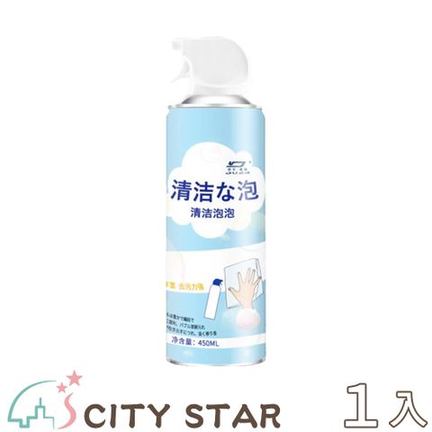 【CITY STAR】強力泡沫清潔玻璃水垢浴室清潔劑450ml