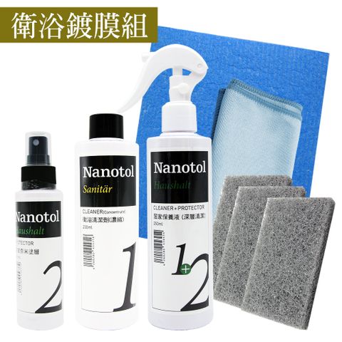 Nanotol 德國 衛浴鍍膜組