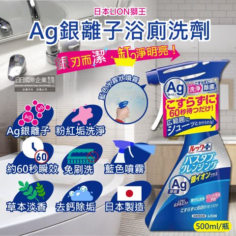 LION 日本獅王 日本LOOK PLUS浴缸免刷洗Ag銀離子清潔噴霧-草本香500ml/藍瓶(浴廁清潔劑,粉紅污垢洗淨)