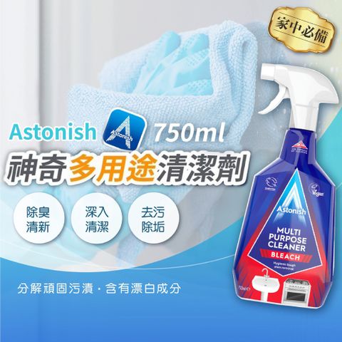 Astonish 神奇多用途清潔劑 750ml(平輸/客廳/廚房/廁所/浴室/玻璃)