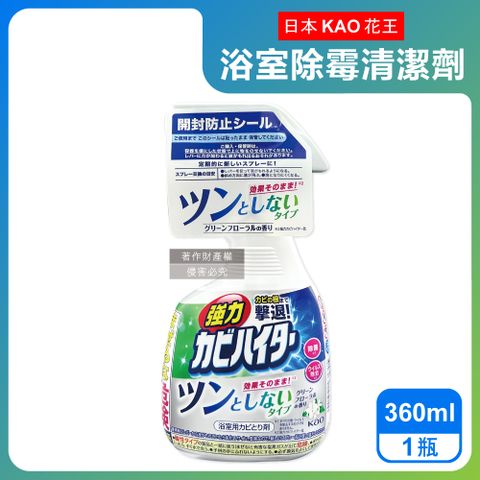 日本KAO-浴室免刷洗強力除霉泡沫噴霧清潔劑-溫和花香360ml/瓶