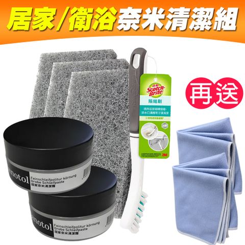 德國Nanotol 居家/衛浴奈米清潔組(奈米清潔霜2入+菜瓜布3入+縫隙刷)《送淨亮擦拭布2入》