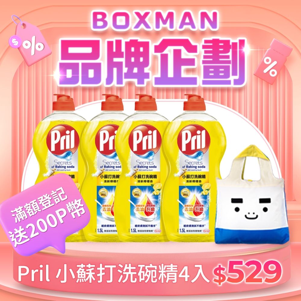 Pril 小蘇打洗碗精清新檸檬香1.5公升X4入