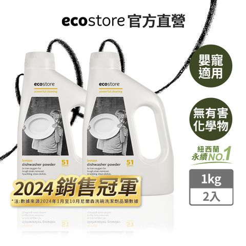ecostore環保洗碗粉 - 經典檸檬 1kg2入