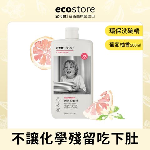 【ecostore 宜可誠】環保洗碗精-葡萄柚香(500ml)