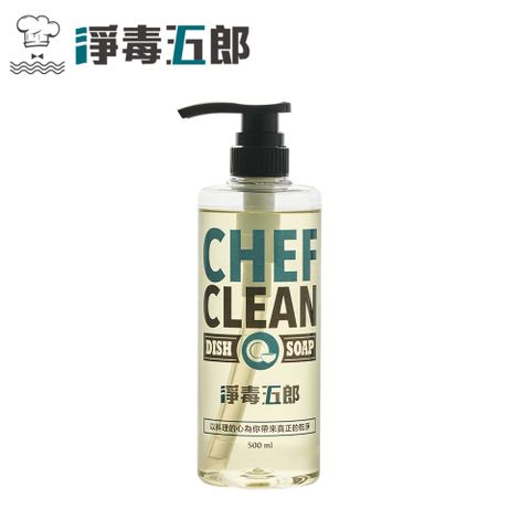 CHEF CLEAN 淨毒五郎 碗盤清潔劑 500ml(洗碗精)