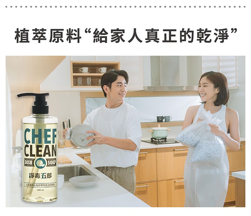 植萃原料“給家人真正乾”CLEANDISH SOAP淨毒五郎你真正的500 ml