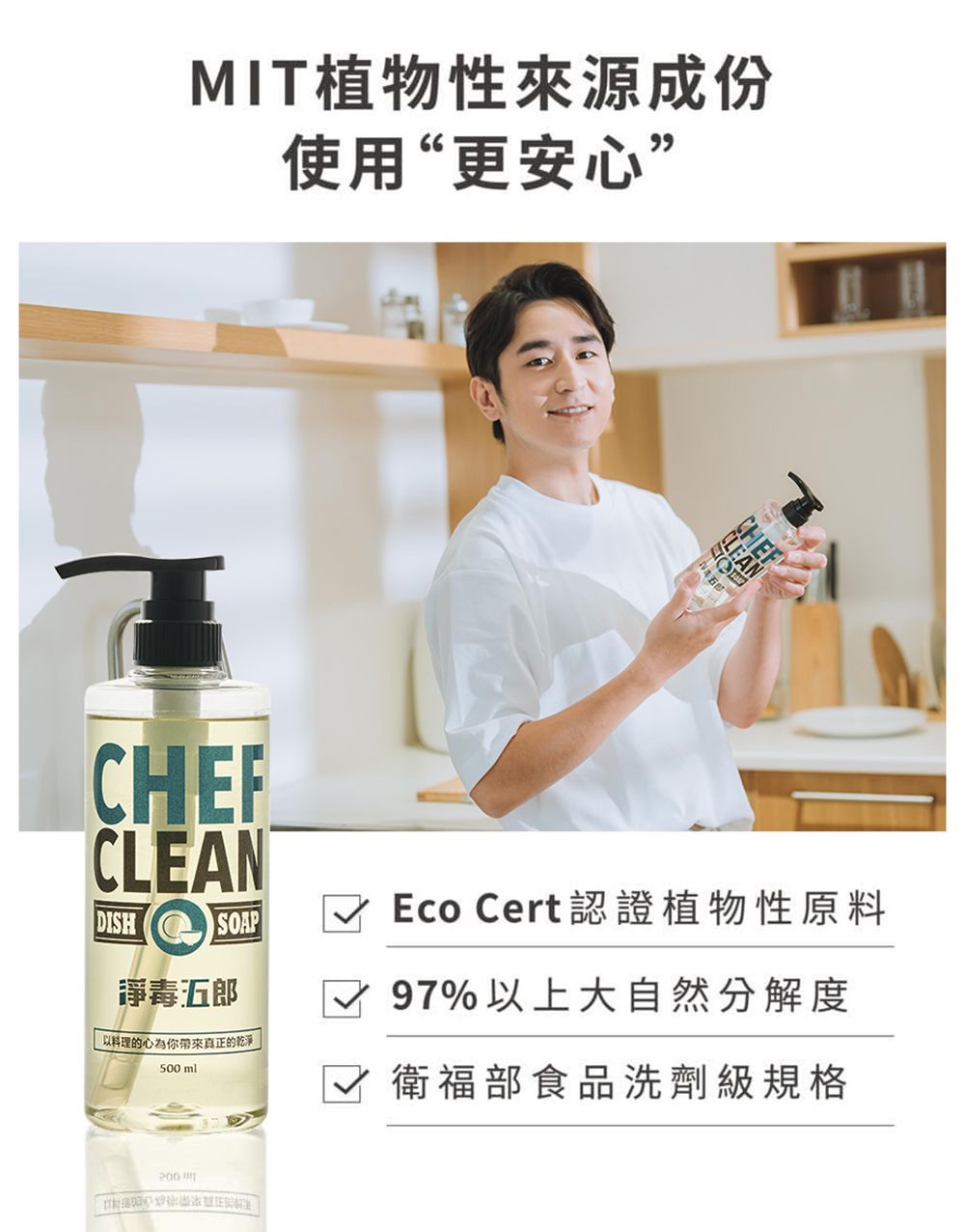 MIT植物性來源成份使用“更安心”CLEANDISH毒五郎以料理的心為你帶來真正的乾淨500 mlEco Cert認證植物性原料97%以上大自然分解度衛福部食品洗劑級規格