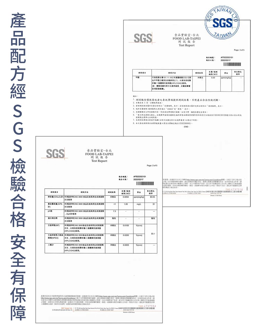 SGS  SGS室台北FOOD LABTAIPEITest Report砷 試CNS 3800  CNS 3800 SGS食驗室-台北FOOD LAB-TAIPEI報Test ReportGSSGSAFB2220201 3  5編號日期20220217方法1011.19方法-化品含3食品衛 測HPLC:實驗方法:1. 供測試對產品做斷 共5 量以未檢出 告容項檢驗如實願意承擔完全食品衡生係依據福利食品管理署106年06月12日食1061301328食品洗潔測試方法方法 次委託判量實安全執行報告編號:報告日期:AFB2220210120220217Page: 2  5食品衛生    -有客戶文事報告內容TWD 479763測試結果未檢出定量限註3單位: 151測試CNS 3800 食品及螢光增白測試CNS 3800 食品及劑方法(NP測試CNS 3800食品及劑方法以高效液相/極器(HPLC/DAD)检测未檢出 (/)(NPEO)壬基苯酚測試參考CNS 3800食品及劑方法以高效液相/偵測器(HPLC/DAD)未檢出 (/)測試參考CNS 3800食品及用劑方法以高效液相/二偵測器(HPLC/DAD)未檢出0.0003 (/)本公簽發本文件電子文件提件條款結及定文件請注意不果內本客戶文件在交易行使義務之本公司,報告司的報告之內容,不者遭受法律之,報告結果之品。TWD 4797594台灣檢驗 ()()