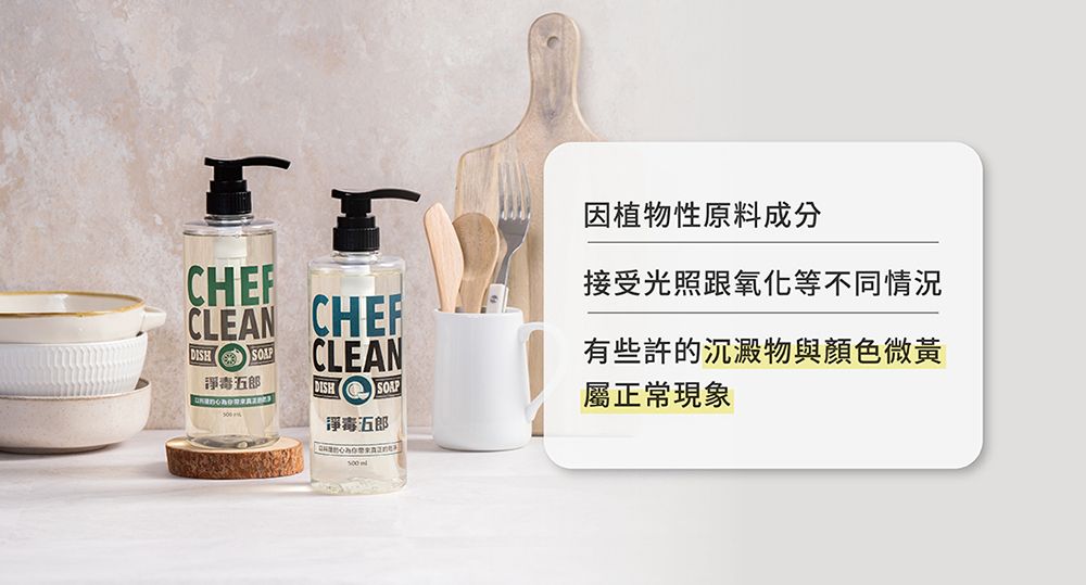 CLEAN CLEAN毒五郎DISH因植物性原料成分接受光照氧化等不同情況有些許的沉澱物與顏色微黃屬正常現象毒五郎