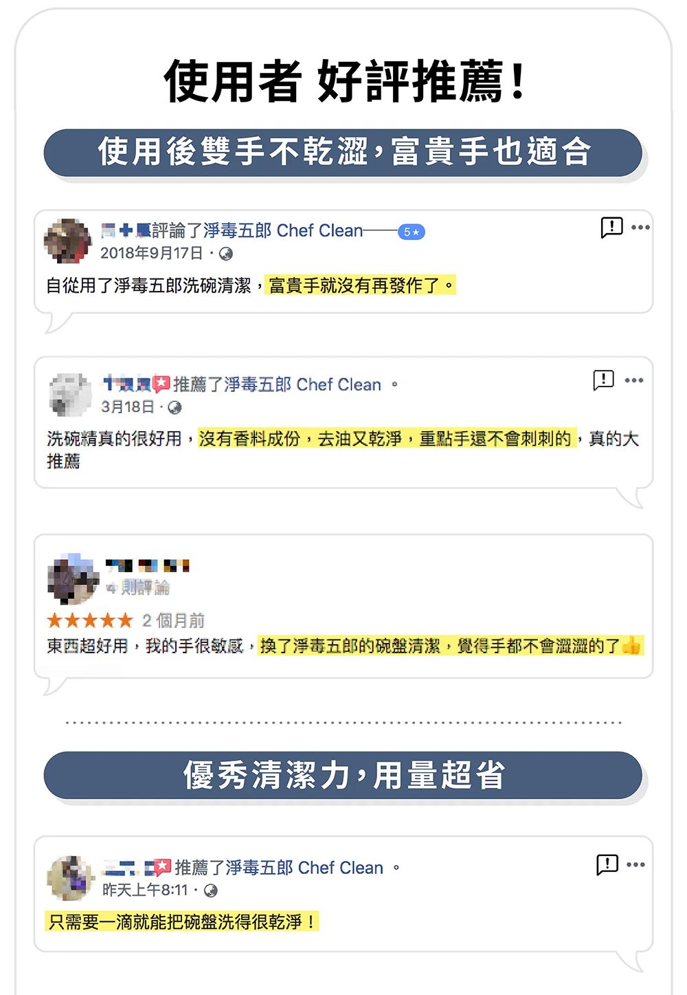 使用者 好評推薦!使用後雙手不乾澀,富貴手也適合評論了毒五郎 Chef Clean-5208年9月17自從用了淨毒五郎洗碗清潔,富貴手就沒有再發作了1推薦了淨毒五郎 Chef Clean3月18日 ·。洗碗精真的很好用,沒有香料成份,去油又乾淨,重點手還不會刺刺的,真的大推薦則評論 2個月前東西超好用,我的手很敏感,換了淨毒五郎的碗盤清潔,覺得手都不會澀澀的了優秀清潔力,用量超省□ 推薦了淨毒五郎 Chef Clean。昨天上午811只需要一滴就能把碗盤洗得很乾淨!日:
