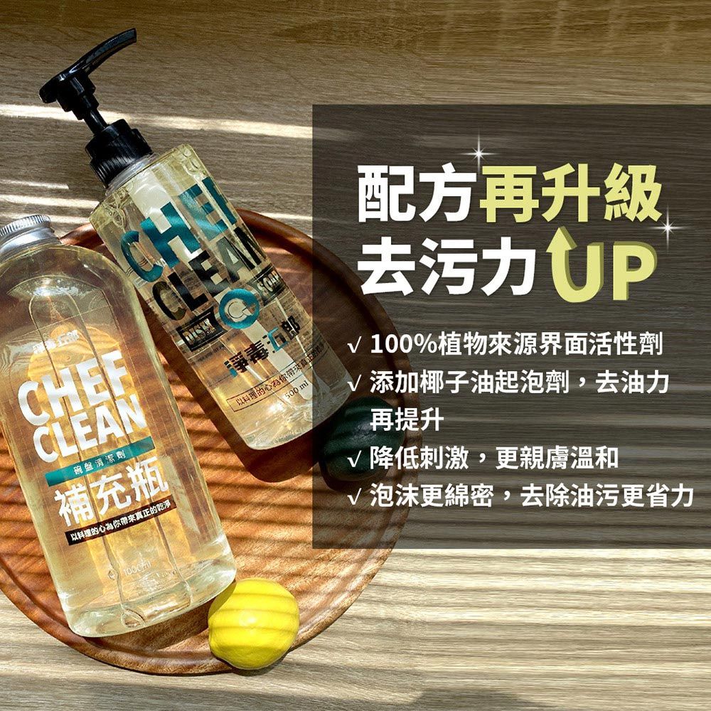 CHEF CLEAN 淨毒五郎 碗盤清潔劑 500ml(洗碗精)