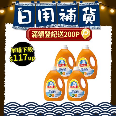白熊 洗碗精4kg*4入/箱(深層去汙/溫和護手/無添加香精)