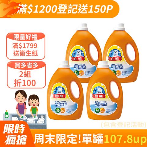 白熊 洗碗精4kg*4入/箱(深層去汙/溫和護手/無添加香精)