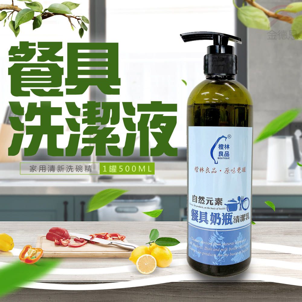  SGS檢測清新餐具洗潔液1罐500ml/洗碗精/清潔液