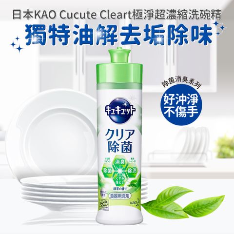 KAO 花王 Cucute Cleart超濃縮洗碗精240ml(綠茶)