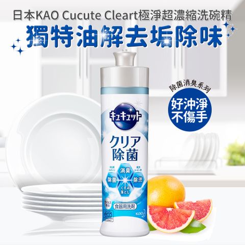 KAO 花王 Cucute Cleart超濃縮洗碗精240ml(葡萄柚)