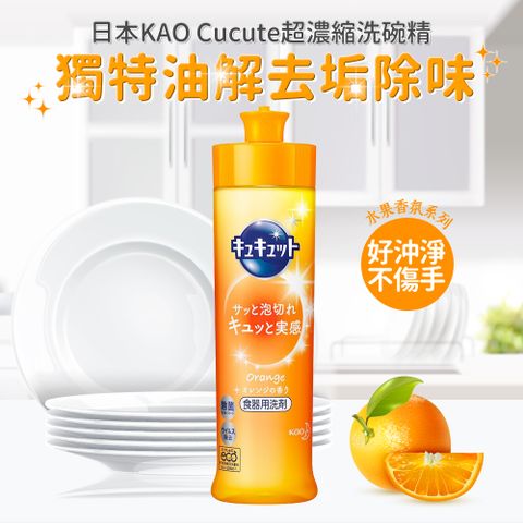 KAO 花王 Cucute超濃縮洗碗精240ml(清新柑橘)