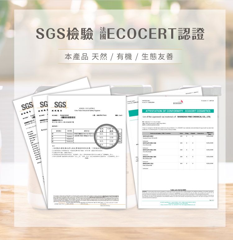 SGS檢驗 T認證本產品 天然有機/生態友善SGS SG SGSwwwE RCE/ 產品ECOCERTATTESTATION OF CONFORMITY  ECOCERT COSMETICS of the    of SHANGHAI FINE CHEMICAL CO  200
