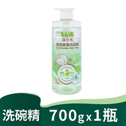 蒲公英 環保酵素洗碗精700g
