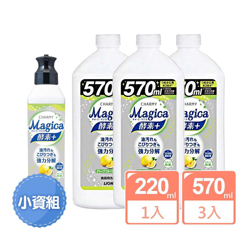 LION 日本獅王 日本 小資4入組 酵素+系列洗碗精-葡萄柚香氛 (220ml X1+570ml X3)