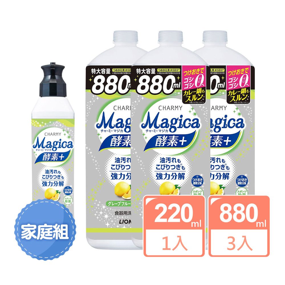 LION 日本獅王 日本 家庭4入組 酵素+系列洗碗精-葡萄柚香氛 220ml X1+880ml X3