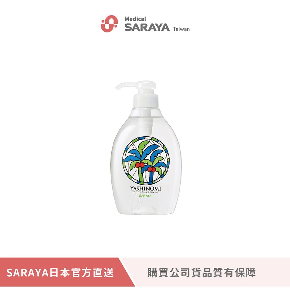 SARAYA  YASHINOMI 食器蔬果洗潔精 500ml (公司貨)