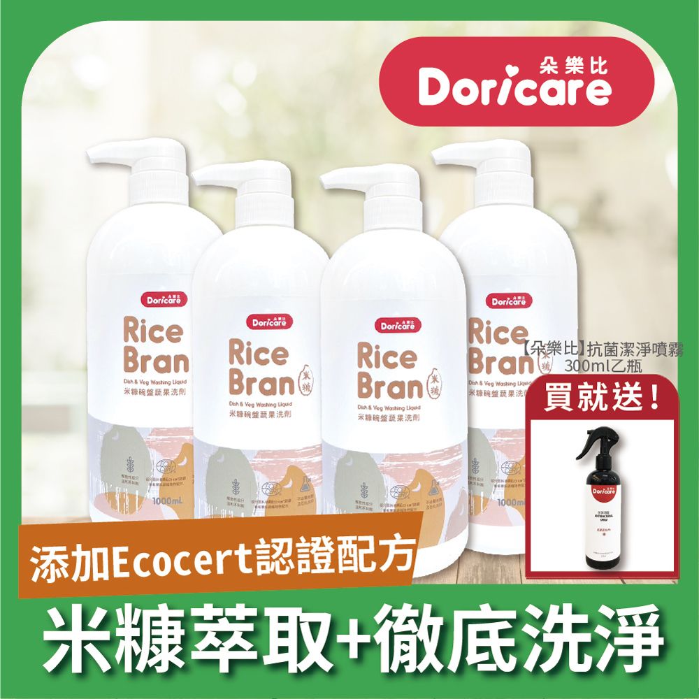 Doricare 朵樂比 米糠碗盤蔬果洗劑1000mlX4瓶