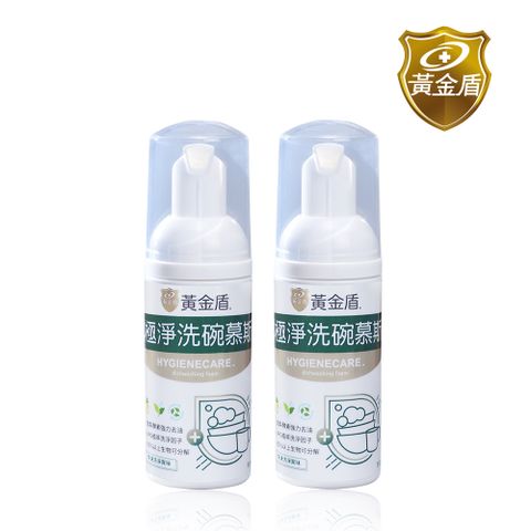 黃金盾 戶外極淨洗碗慕斯50ml x2入