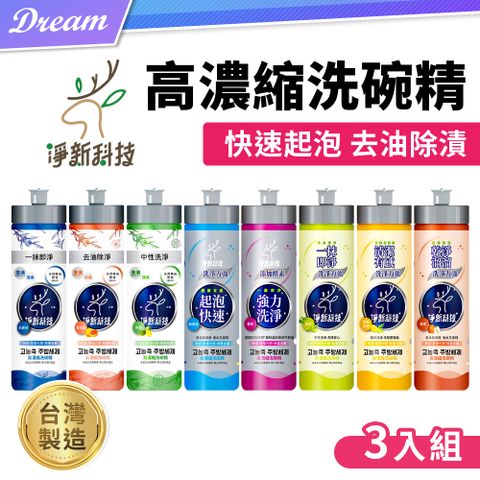 Jing Sing 淨新 高效濃縮洗碗精 240ml【3入組/多款可選】