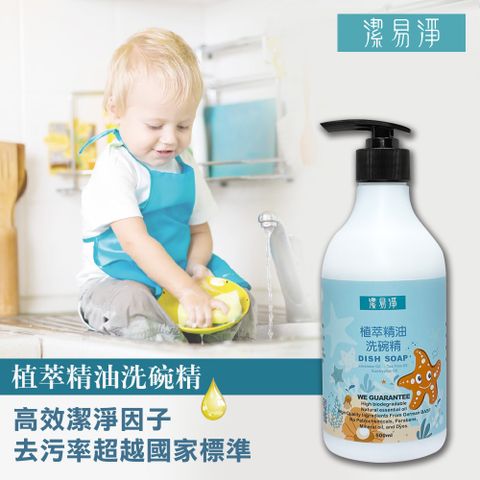 潔易淨植萃精油洗碗精500ml(薰衣草茶樹)超濃縮