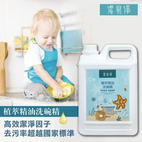 汎奇 潔易淨 -植萃精油洗碗精-2000ml(SCOCERT認證/兒童學做家事不傷手/薰衣草/茶樹 /尤加利/自然芬多精)