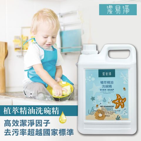 潔易淨植萃精油洗碗精2000ml(薰衣草茶樹)超濃縮