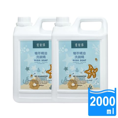 潔易淨 2入組 植萃精油洗碗精2000ml(薰衣草茶樹)超濃縮