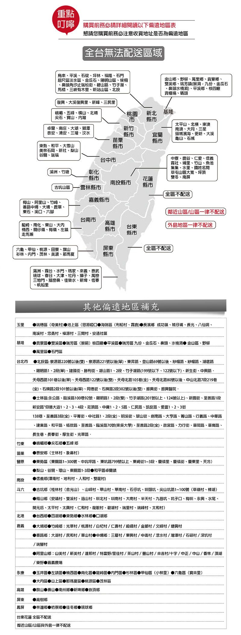 重點叮嚀 購買前務必請詳細閱讀以下偏遠地表懇請您購買前務必注意收貨地址是否為偏遠地全台無法域烏平溪石碇坪林福隆石門屈尺區淡水區金瓜石陽明山區、候桐、鼻頭角汐止瑞松街、碧山路、竹子湖、馬、三峽有木里、新站山區、北投金山、野柳、萬里鄉、貢寮鄉、雙溪鄉、瑞芳鎮猴洞九份、金瓜石、鼻頭水楠洞)、平溪鄉、核四廠貨櫃場、碼頭、復興、大溪復興里、新峰、三民里峨嵋、五峰、山、北埔尖石、寶山、桃園新北 基隆卓蘭、南庄、大湖、獅新竹太平山、北橫、東澳南澳、大同、三星泰安、清安、三灣、汶水東勢、和平、大雪山縣市苗粟縣市宜蘭縣市頭城濱海、更新、大溪龜山、石城美林石岡、新社、梨山谷關、瑞福台中市溪洲、竹塘彰縣市中寮、鹿谷、仁愛、信義霧社、埔里、竹山、魚池集集、水里、國姓名間草屯山區大、坪頂雙冬、南花蓮南投縣市縣市古坑山區 -雲林縣市全區不配送嘉義縣市梅山、阿里山、竹、番路中埔、大埔、鹿草、東石、溪口、六腳鄰近山區山區一律不配送台南市崎、南化、東山、大楠西、關仔嶺、梅嶺、左鎮走馬瀨高雄縣市台東外島地區一律不配送縣市六龜、甲仙、桃源、田寮、旗山衫林、門、茂林、美濃、那馬夏屏東全區不配送縣市滿洲、霧台、水門、瑪家、來義、泰武琉球、春日、大津、牡丹、獅子、萬巒三地門、鵝巒鼻、佳水、新埤、恆春、帆船里玉里基隆台北市其他偏遠地區補充瑞穗區奇美村)池上區(思源啞口海端區(利稻村、霧鹿) 長濱鄉成功鎮、城仔埔、長光、八仙洞、南溪村、忠勇村、源村、三間村、安通社區貢寮區 雙溪區 瑞芳區(猴硐)核四廠平溪區瑞芳區九份、金瓜石、鼻頭、水楠洞 金山區、野柳萬里區 石門區北投區 泉源路220號以後(雙)、泉源路221號以後(單)、東昇路、登山路69號以後、紗帽路、紗帽路、湖底路、陽明路1、2段(單)、建國街、勝利街、湖山路1、2段、竹子湖路(199號以下、122號以下)、新生街、中興路天母西路101巷以後(單)、天母西路122號以後(雙)、天母北路105巷(全)、天母北路80號以後、中山北路7段219巷(全)、石牌路2段101號以後(單)、同德街、石牌路2段302號以後(雙)、振興街、振興醫院士林區:永公路、臨溪路100巷92號、陽明路1、2段(雙)、竹子湖路(201號以上、124號以上)、新園街、至善路1段新安路仰德大道1、2、3、4段、莊頂路、中庸1、2、5路、仁民路、凱旋路、愛富1、2、3街138巷、至善路3段(全)、平菁街、中社路1、2段(全)、明溪街、翠山街、劍南路、大亨路、菁山路、行義路、中華路、建業路、和平路、格致路、至善路、臨溪路70號(東吳大學)、至善路2段(全)、故宮路、力行街、華岡路、華崗路、長生巷、長春街、厚生街、光華路,竹東峨嵋鄉 尖石鄉 五峰 鄉苗栗泰安鄉(士林村、象鼻村)原南投斗六北港嘉義永康東勢區(東關路1~300號、中坑坪路、東坑路799號以上、東崎街1~3段、福里、慶福街、慶東里、天冷)梨山、谷關、環山、東關路1-3段和平區卓蘭鎮信義鄉(潭南村、地利、人和村、雙龍村)古坑鄉(桂林村(山)、山峰村、華山村、華南村、石仔坑、圳頭坑、尖山坑路1~100號(草嶺村、樟湖)●梅山鄉(安靖村、雙溪村、過山村、圳北村、圳南村、大南村、半天村、坑、坑子口、梅圳、永興、水尾、開元后、太平村、太興村、仁和村、龍眼村、碧湖村、瑞里村、瑞峰村、太和村)●台西鄉 四湖鄉 東勢鄉 水林鄉 口湖鄉●大埔鄉 竹崎鄉光華村桃源村/白村/仁壽村/村/金獅村/文峰村/塘興村●番路鄉:大湖村/民和村/草山村●中埔鄉:三層村/東興村/中村/水村/灣潭村/石村/深坑村/瑞豐村●阿里山鄉:山美村/新美村/達邦村/特富野/里佳村/茶山村/豐山村/來吉村/十字/中正/中山/香林/頂湖/樂野●嘉義農場●玉井區 左鎮區 楠西區 南化區 龍崎區 門區 杉林區 甲仙區(小林里) 六龜區(寶來里)●大區 山上區 那瑪夏區●桃源區●茂林區●旗山 壽山 南州鄉 新埤鄉 崁頂鄉高雄|屏東●高樹鄉|屏●林邊鄉●枋寮鄉●佳冬鄉 琉球鄉台東花蓮 全區不配送鄰近山區/山區與外島一律不配送
