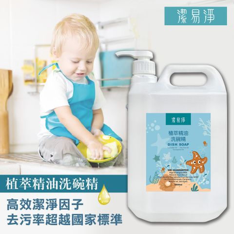 潔易淨植萃精油洗碗精5000ml附壓頭