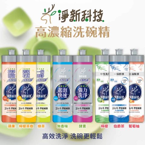 淨新 洗碗精 240ml 多種選項【3瓶】