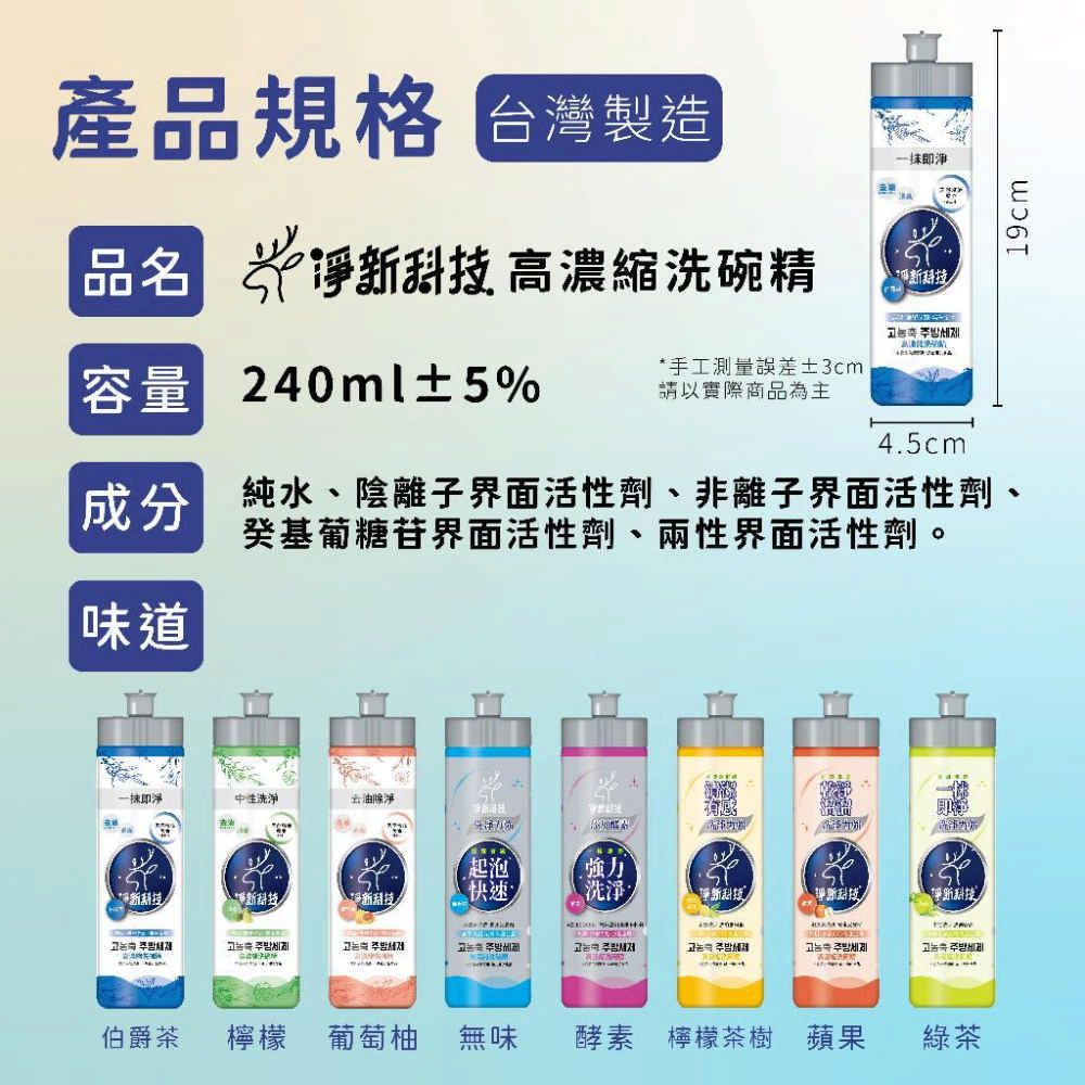 產品規格 製造品名  高濃縮洗碗精即容量 240ml±5% 제*手工測量誤差±3cm請以實際商品為主4.5cm成分 純水、陰離子界面活性劑、非離子界面活性劑、基葡糖苷界面活性劑、兩性界面活性劑。味道一抹即淨中洗淨油除淨新科技起泡快速強力洗淨新科技세고 伯爵茶檸檬葡萄柚無味酵素 檸檬茶樹 蘋果綠茶19cm