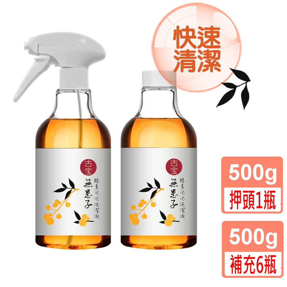  古寶無患子 酵素泡泡洗潔液500gx1瓶+補充瓶/500gx6瓶