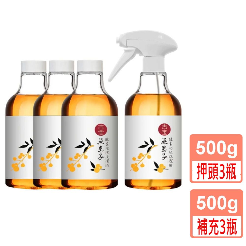  古寶無患子 酵素泡泡洗潔液500gx3瓶+補充瓶/500gx3瓶